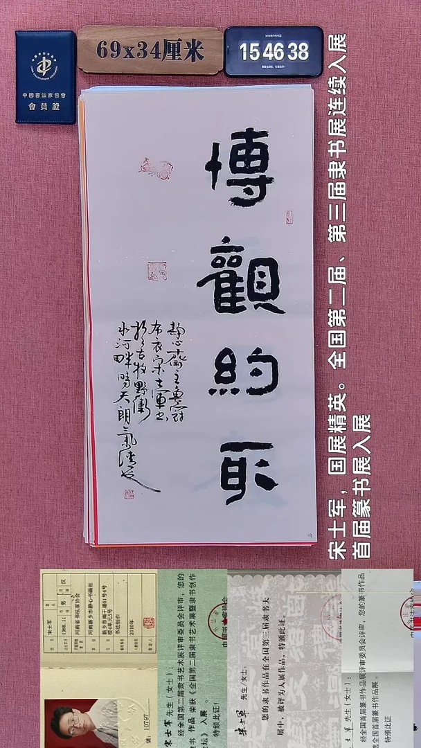 书法499         宋老师书法作品