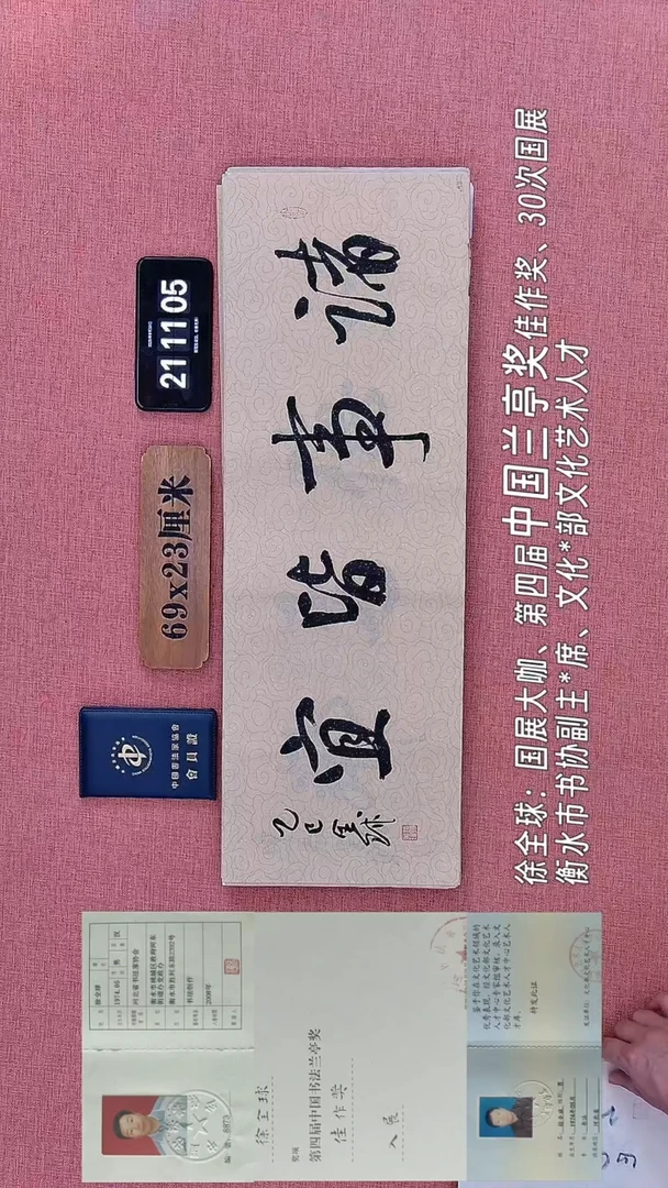 书法187         徐老师书法作品