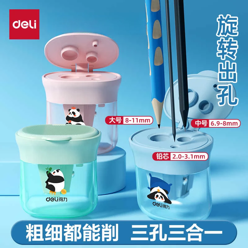 得力儿童卷笔刀三孔转笔削笔刀小学生幼儿园便携型多功能旋笔刀