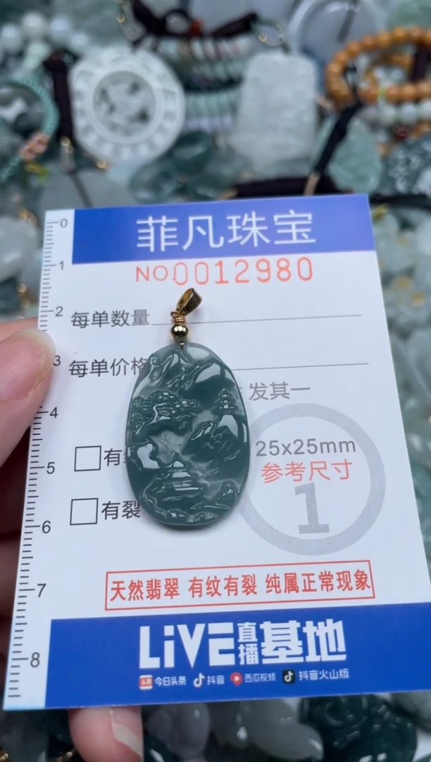 颈饰未镶嵌翡翠12980