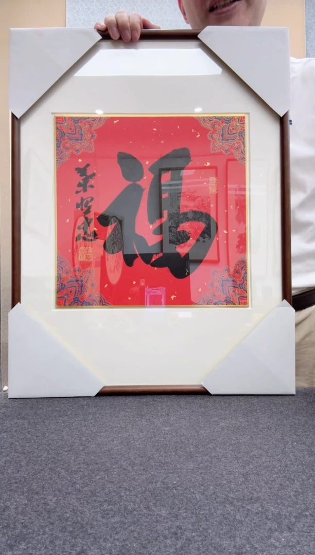 书法叶照忠 今年