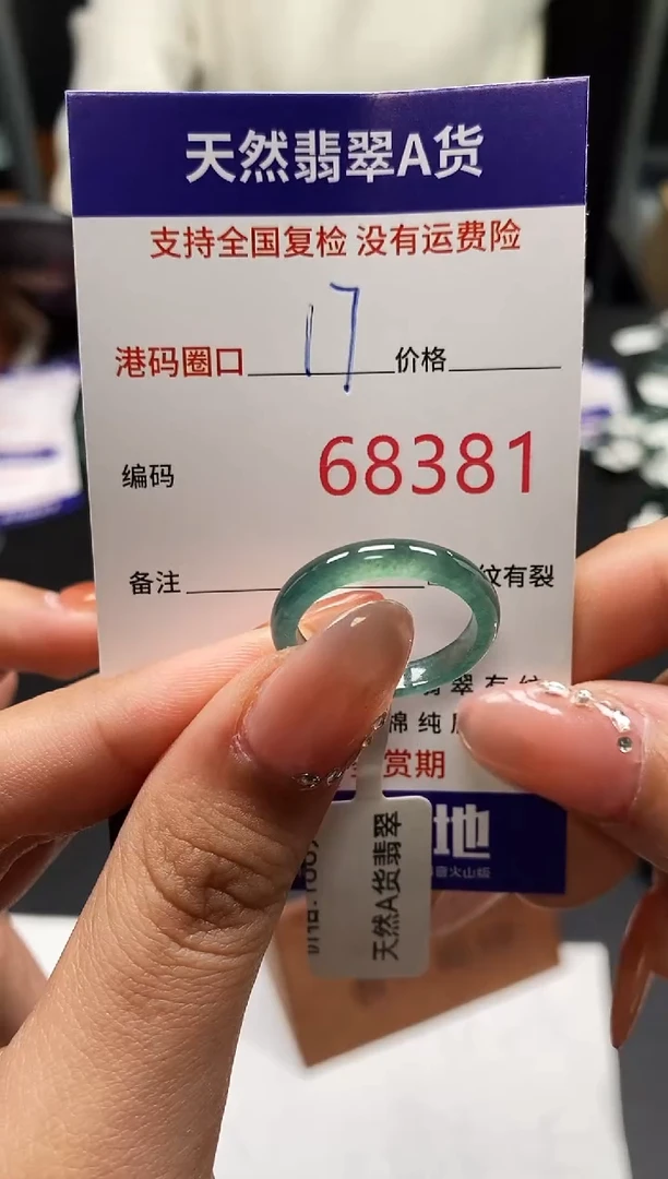 未镶嵌戒指翡翠天然A货翡翠8381