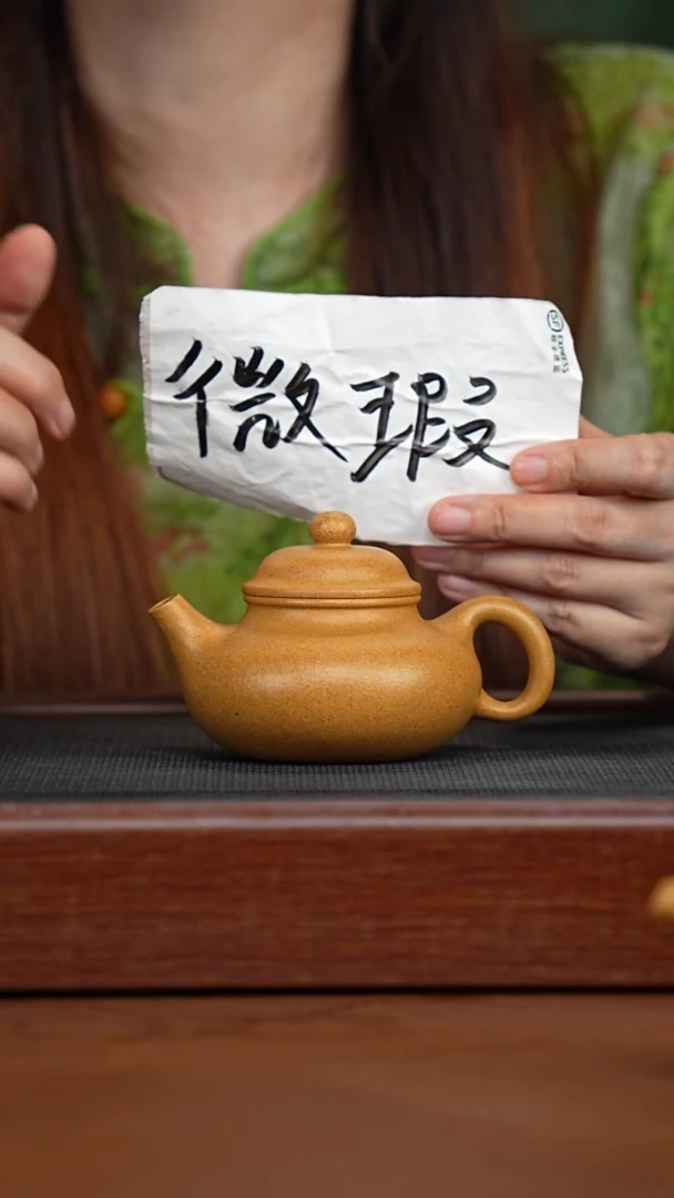 茶壶紫砂微瑕黄金段头段容天