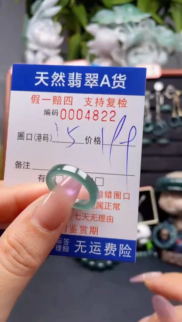 未镶嵌戒指翡翠15*4822