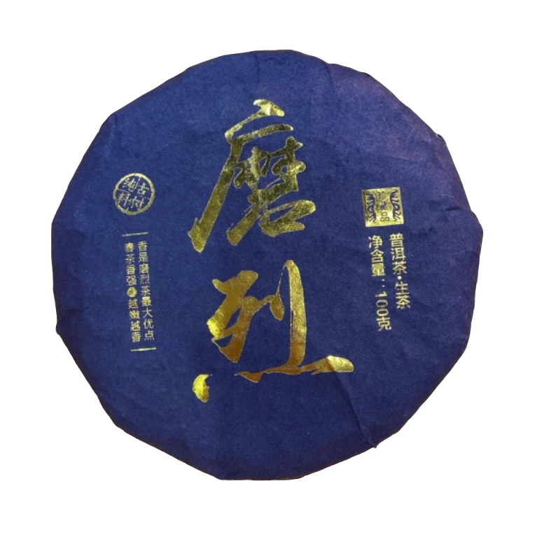 *2025年【磨烈.春.混采】普洱(生茶)饼茶-9月25日【14】