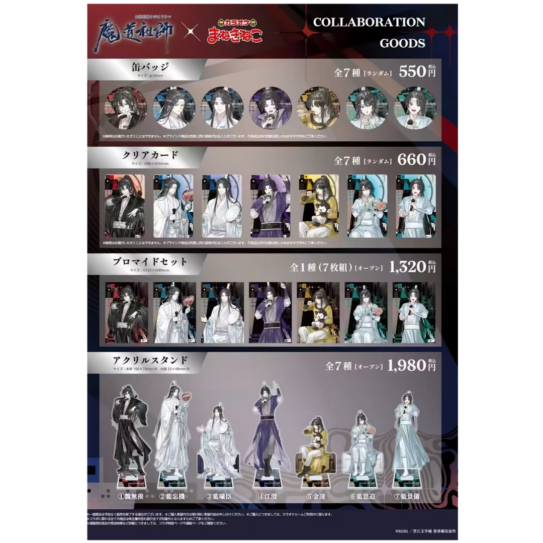 【魔道祖师】魔道招财猫联名吧唧/透卡/明信片立牌 【盲盒代拆】