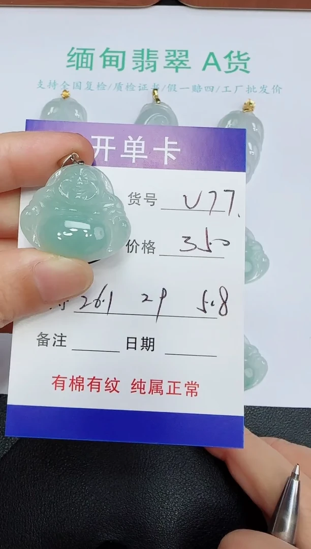 吊坠(赠链)未镶嵌翡翠77