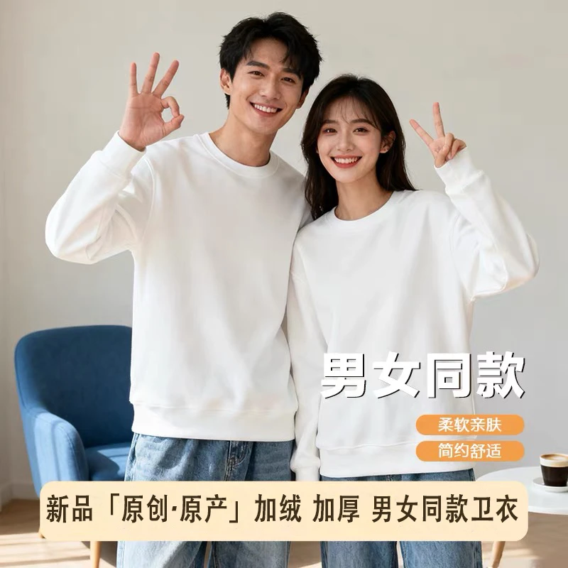 冬季加绒加厚情侣款休闲百搭圆领纯色卫衣舒适户外长袖T恤简约风