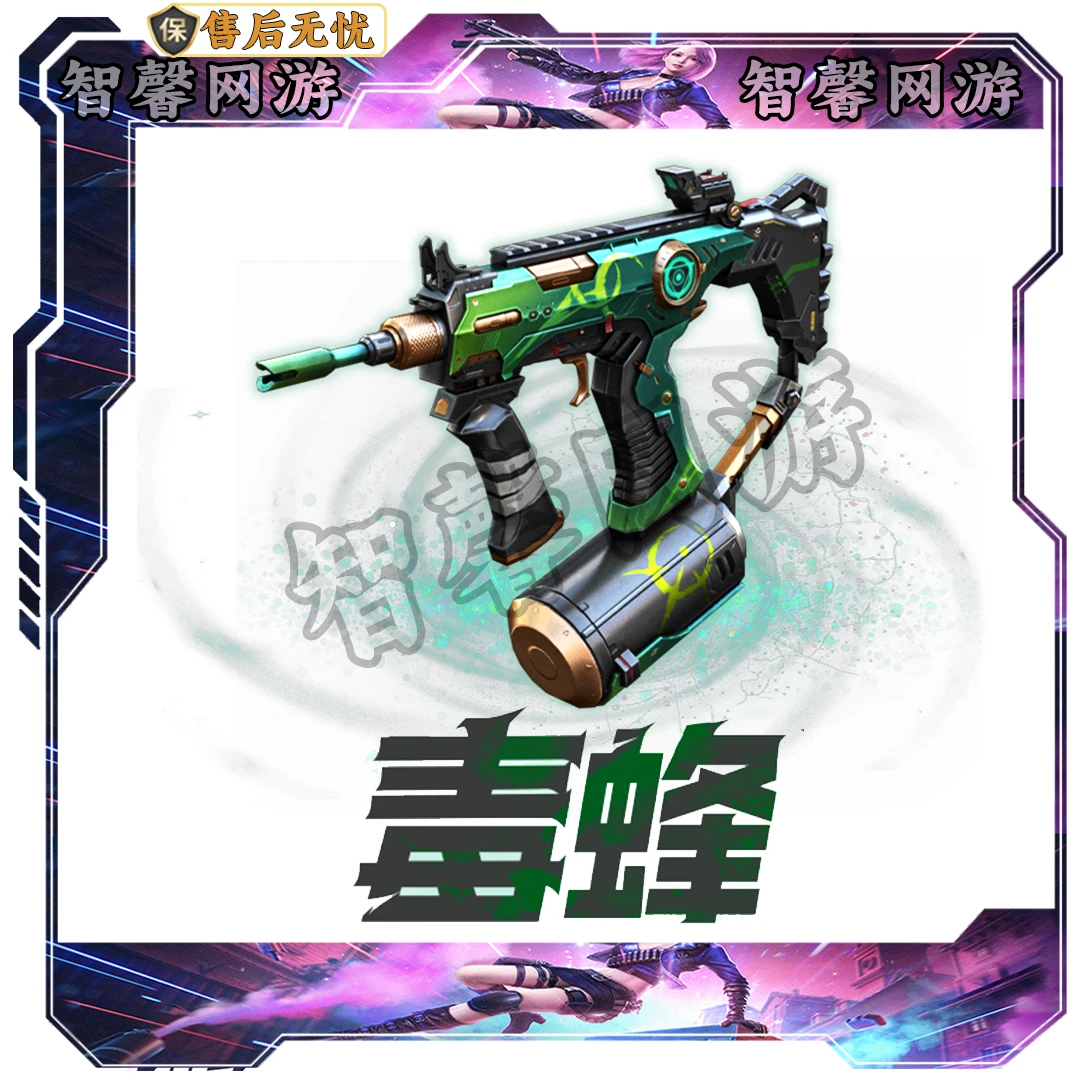 CF穿越火线端游【毒蜂】永久cf生化必备武器