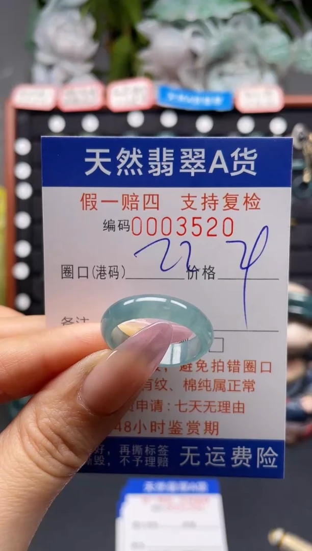 未镶嵌戒指翡翠22*3520