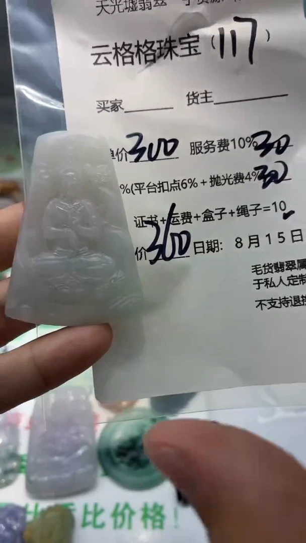 定制翡翠未镶嵌云格格翡翠00117