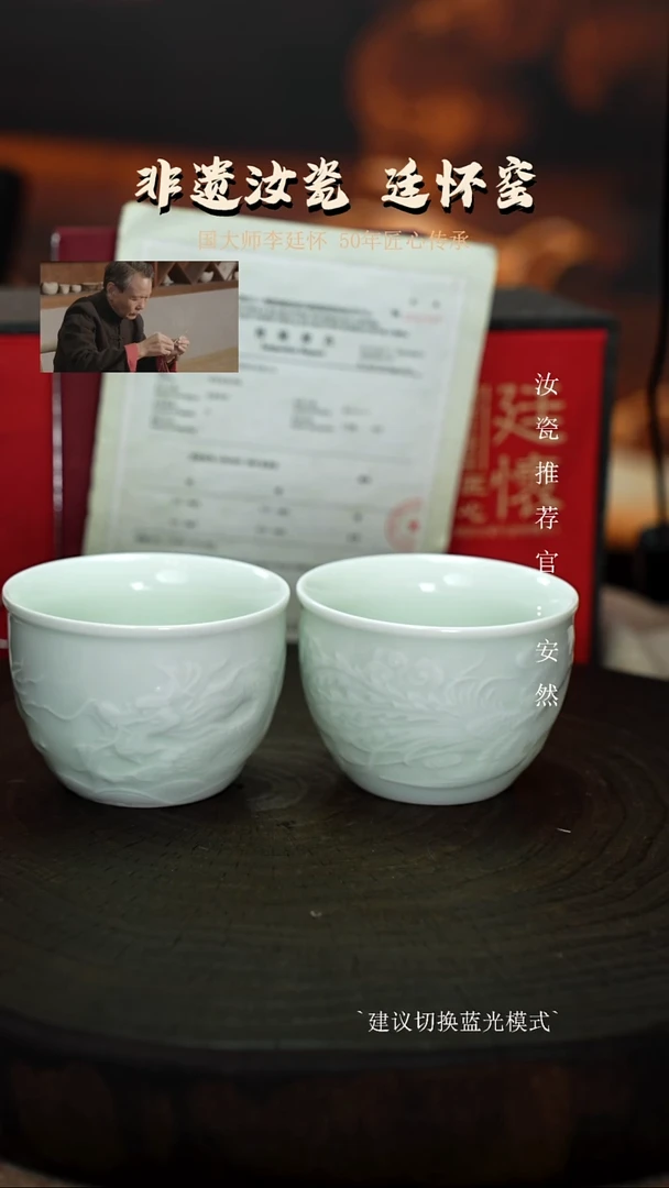 廷怀窑专利釉水玉青色龙凤对杯