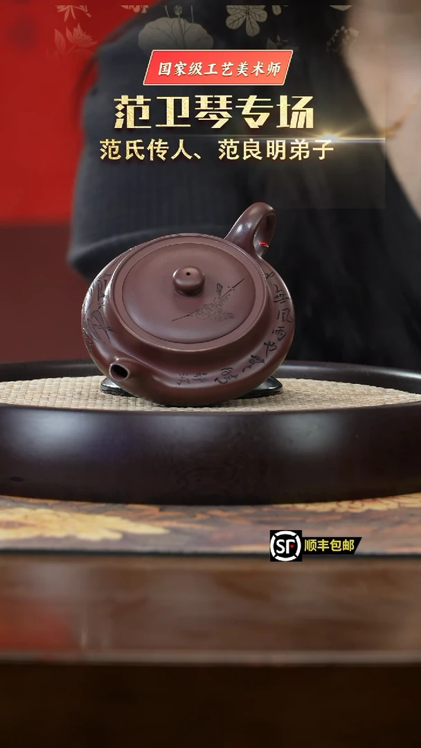 【闪购商品】紫砂茶壶JP398范卫琴底槽清华伦