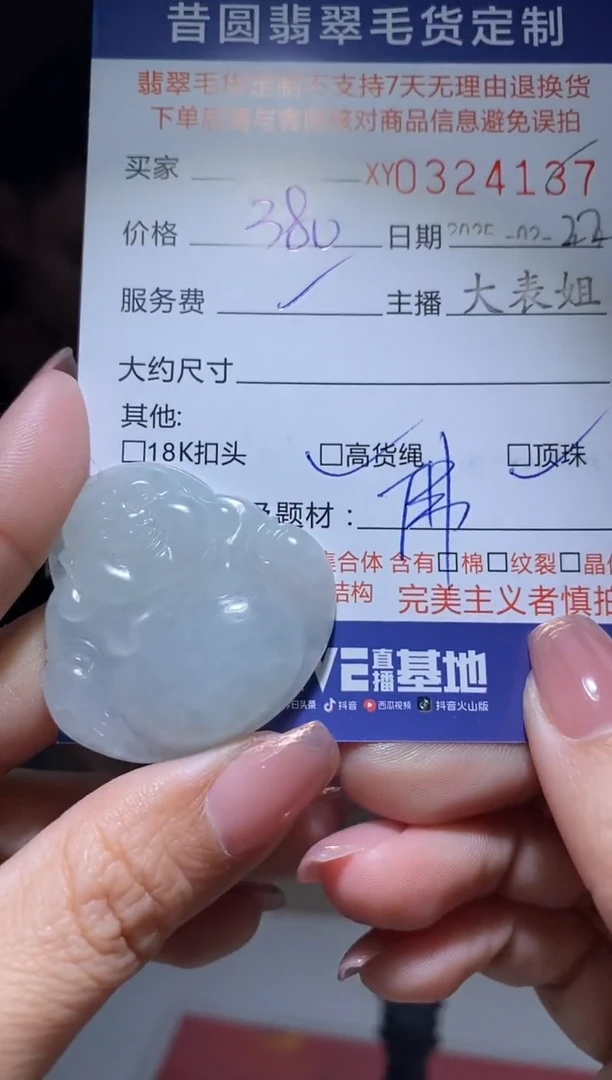 【闪购商品】定制翡翠未镶嵌翡翠324137