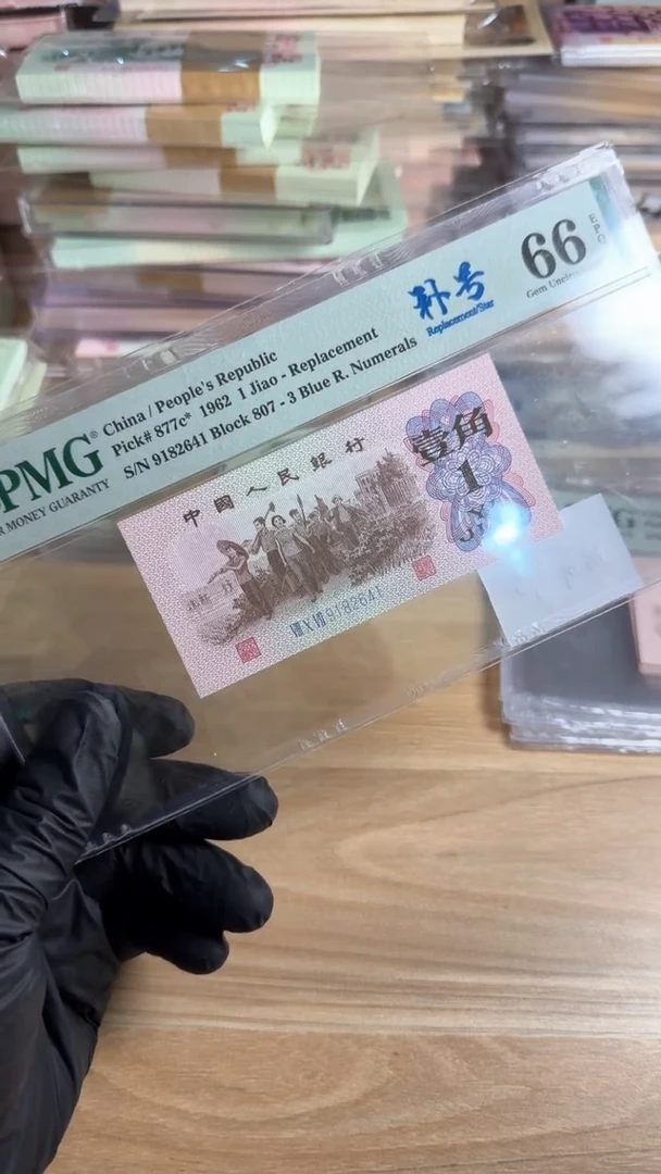 PMG单张下乡补号807冠66分不挑号