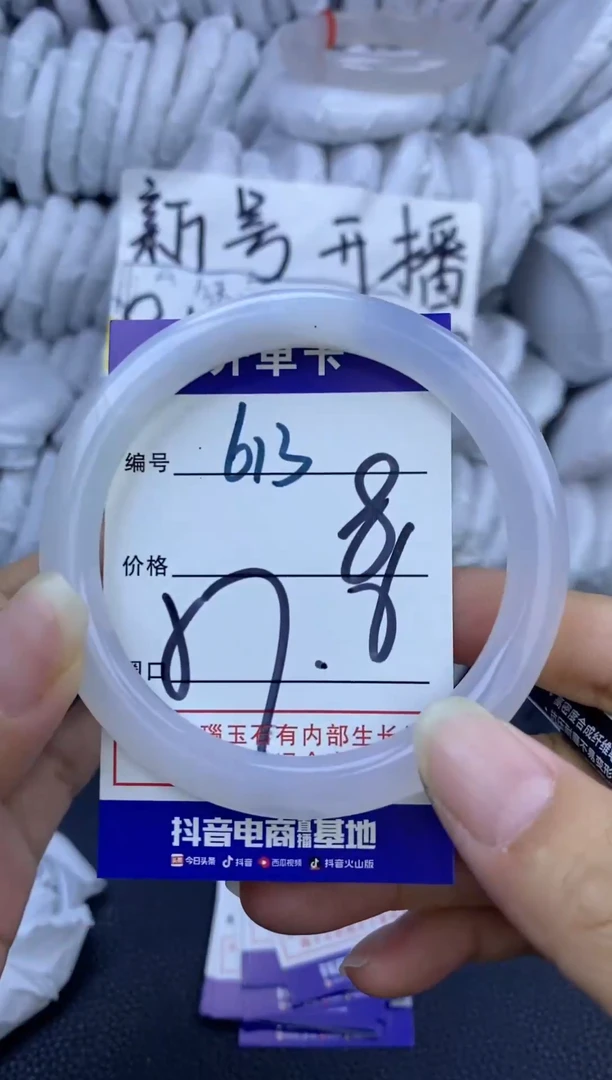 手镯玛瑙/玉髓未镶嵌613