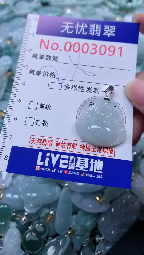 颈饰未镶嵌翡翠3091