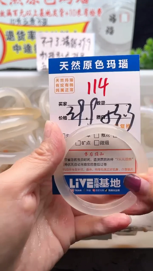 手镯玛瑙/玉髓未镶嵌114
