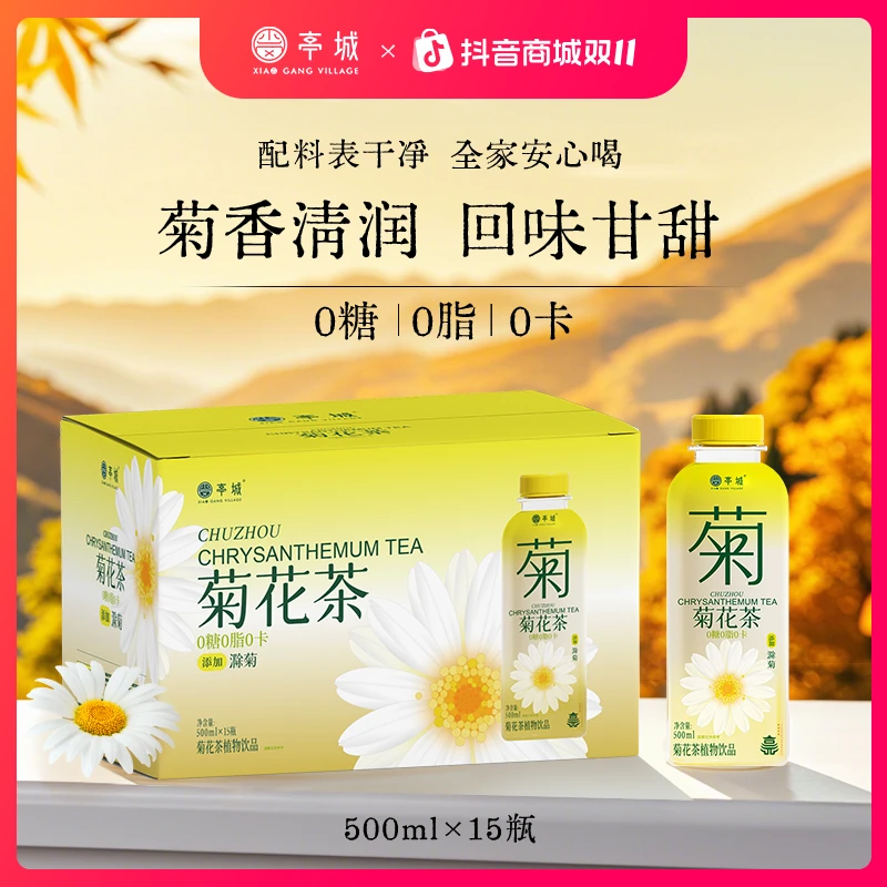 【25年9月生产】亭城滁菊茶无糖菊花茶饮料金银花罗汉果解渴饮品水