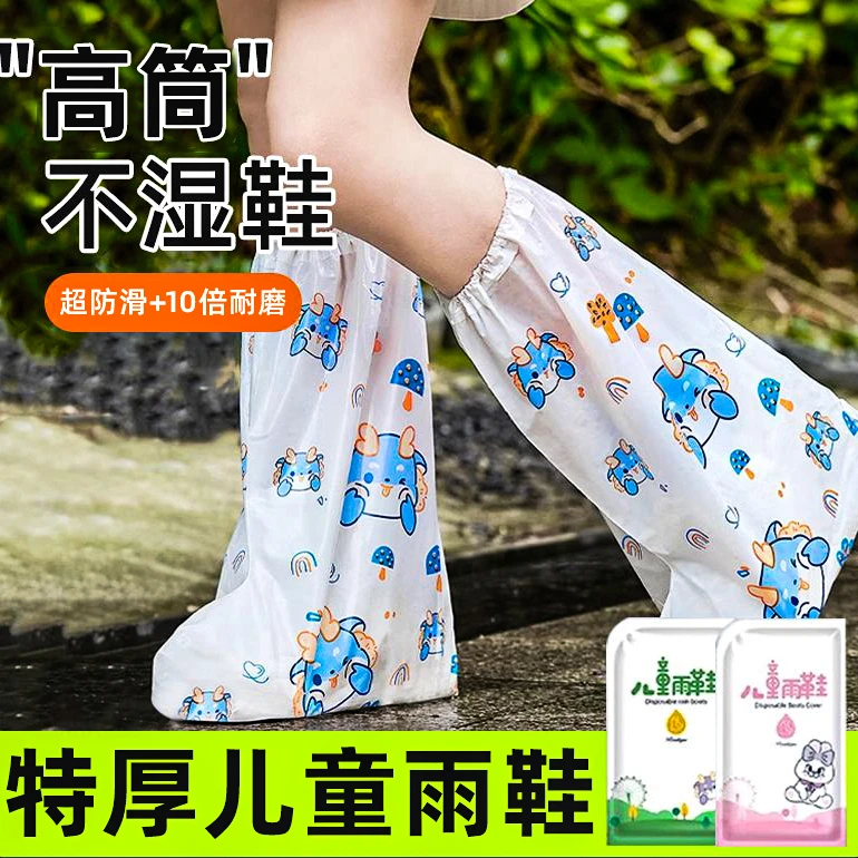 【防滑耐磨】儿童雨鞋套一次性鞋套雨鞋套脚套儿童旅行上学雨天防