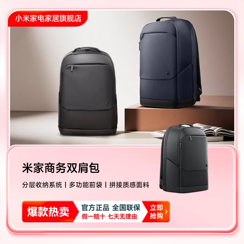 小米背包米家商务双肩包大容量电脑包通勤旅行潮流时尚男女背包