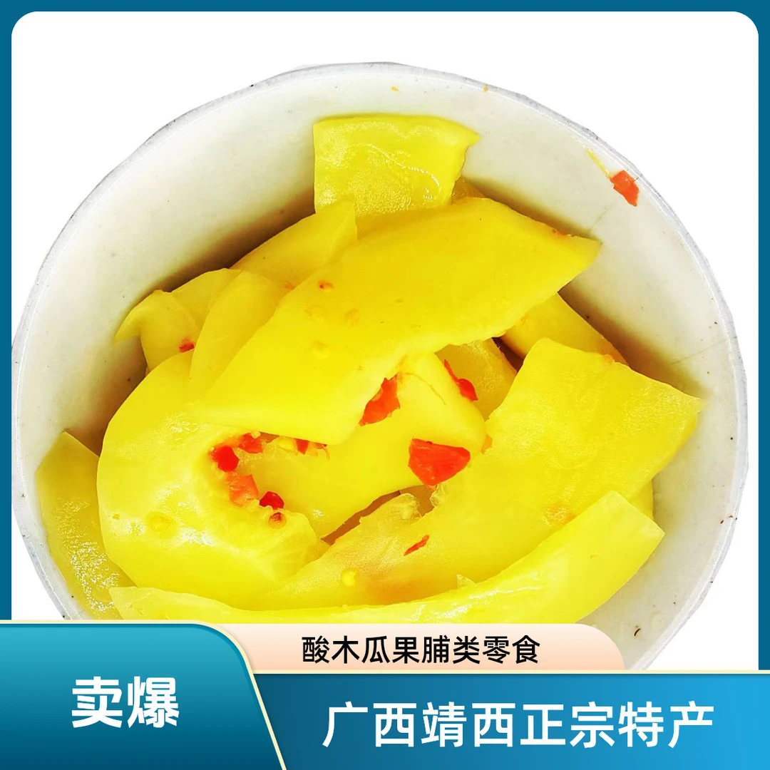 （3 袋装） 广西靖西特产酸木瓜休闲零食