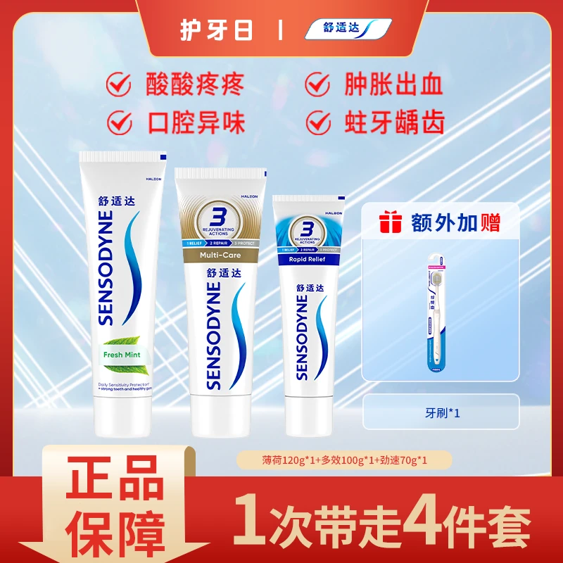 舒适达【清新+护齿+护龈】根源抗敏感牙膏舒缓多效含氟健齿护龈QY