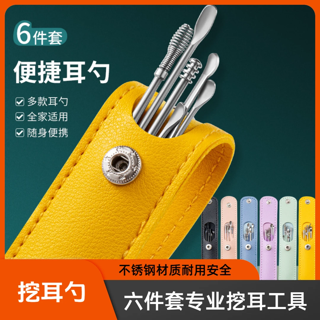 挖耳勺六件套便携耳扒螺旋式套装耳朵清洁挖勺随身便携采耳挖耳朵