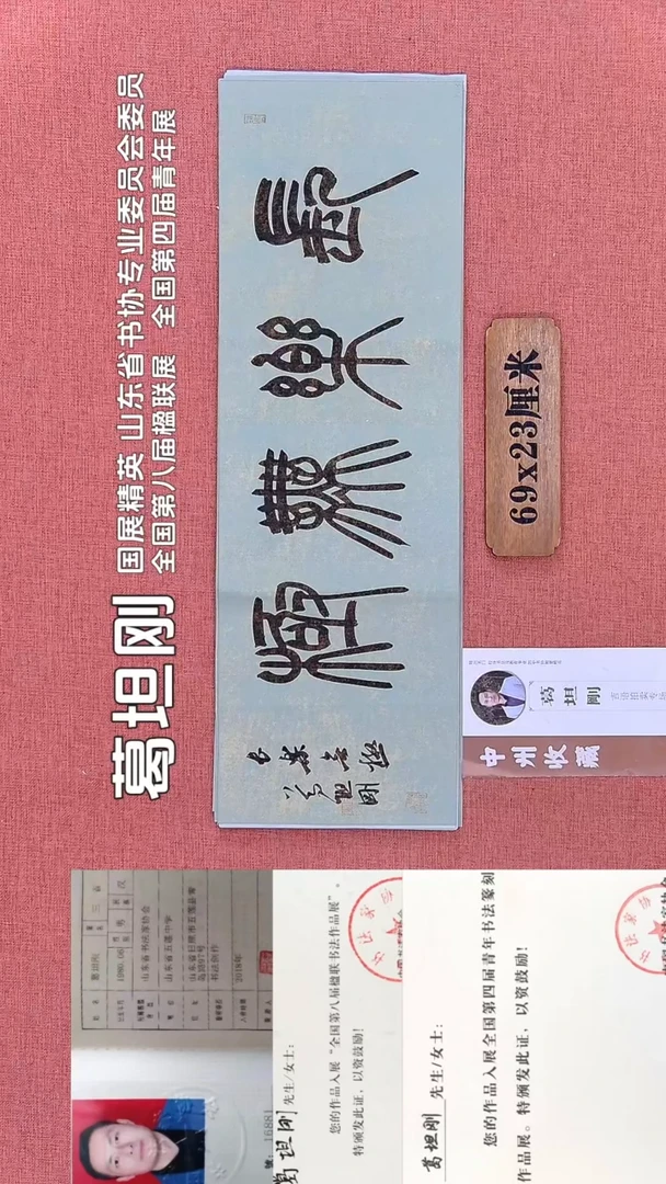 书法145       葛老师书法作品