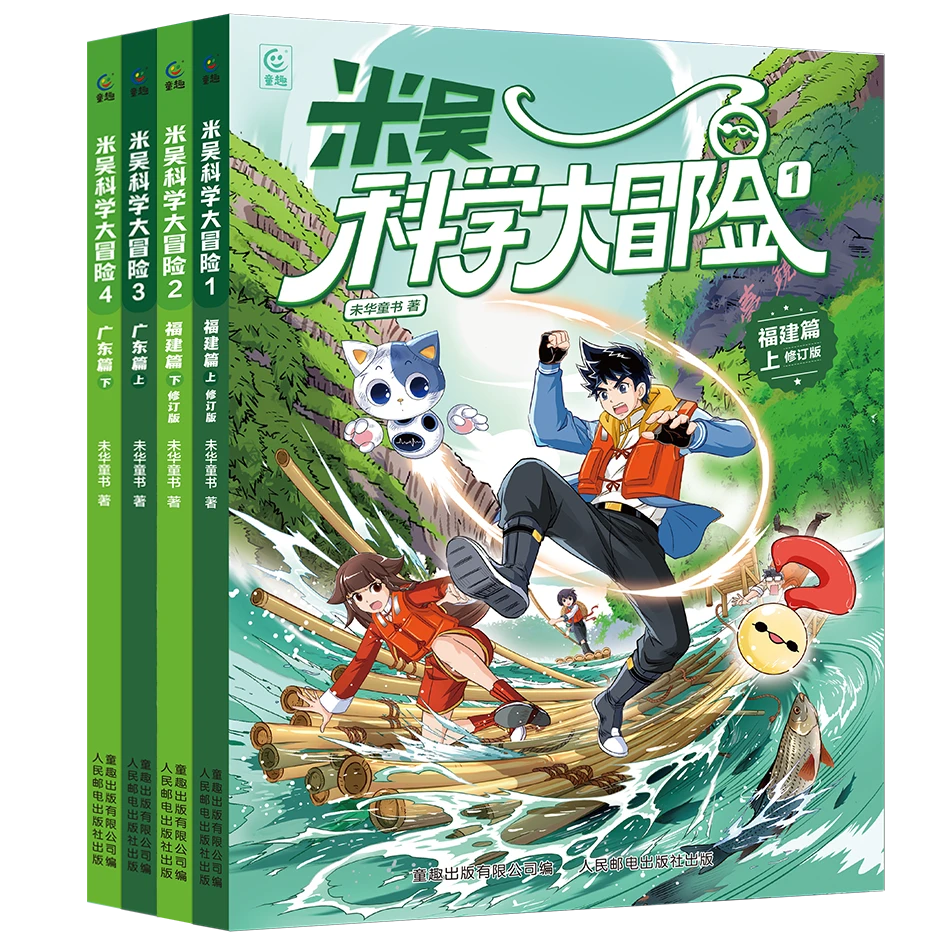 【童趣】米吴科学大冒险 多规格 科普漫画