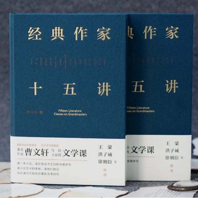 经典作家十五讲 曹文轩精彩解读中外文豪的经典作品大师文学课