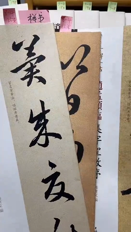 赵孟頫集字圣教序，淳化阁帖，十七帖三本