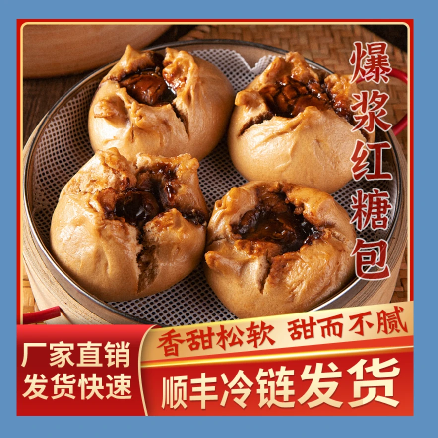 福笼记正宗纯手工开花老面原味爆浆红糖馒头早餐半成品速冻加热