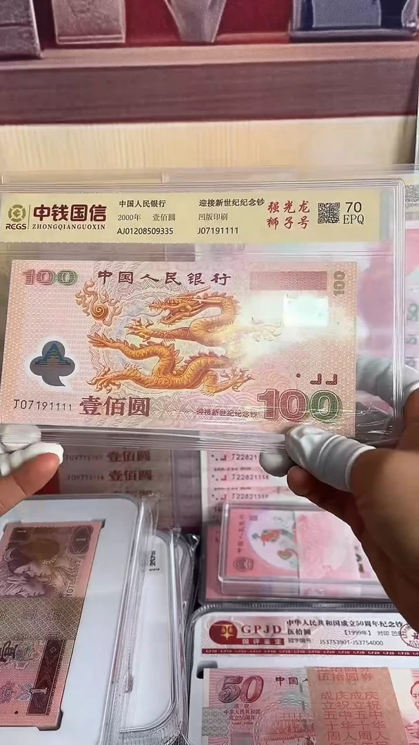 塑料千禧龙钞一张狮子号1111