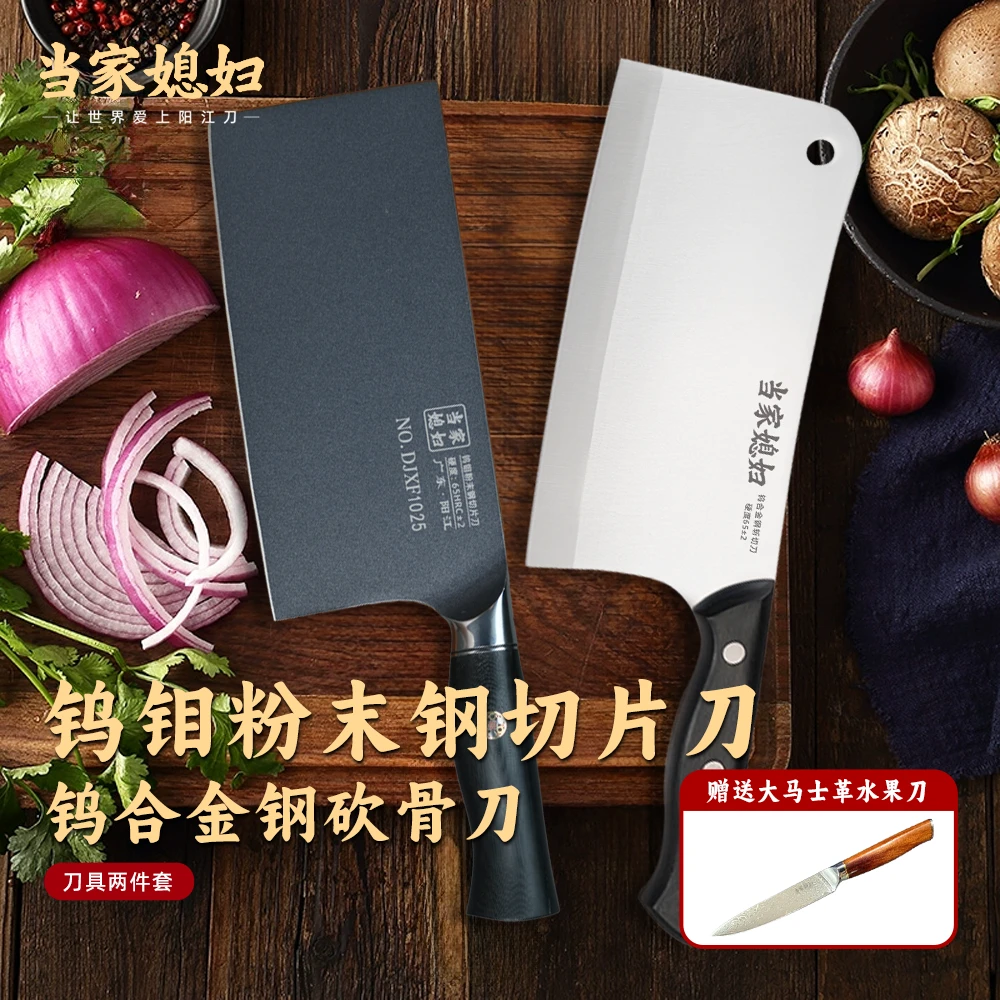 当家媳妇钨钼粉末钢套刀家用砍骨刀切片刀组合砍骨切菜锋利耐用