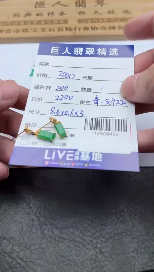 翡翠裸石18K金镶嵌耳饰多人-12508464
