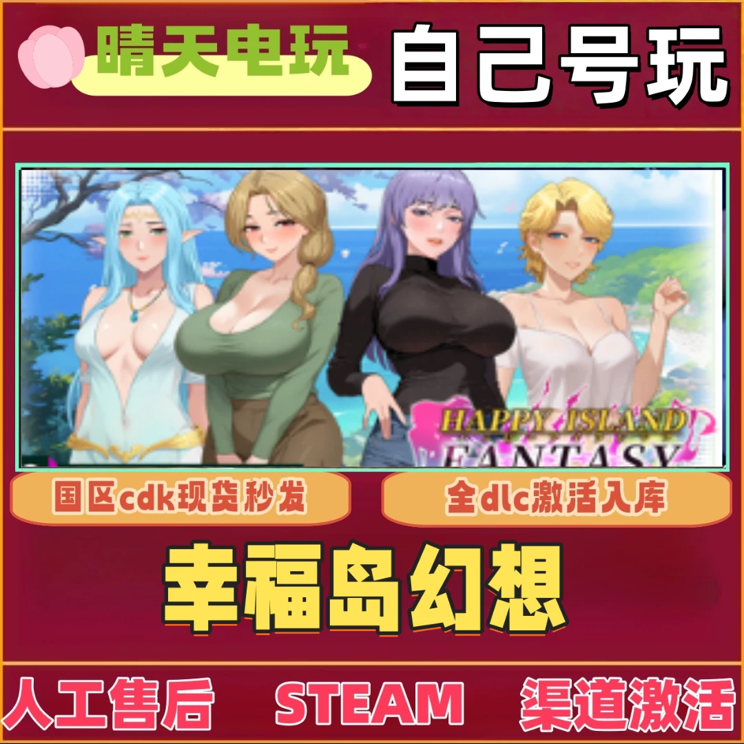 幸福岛幻想 全球区 steam 激活码 CDKEY 电脑PC激活入库