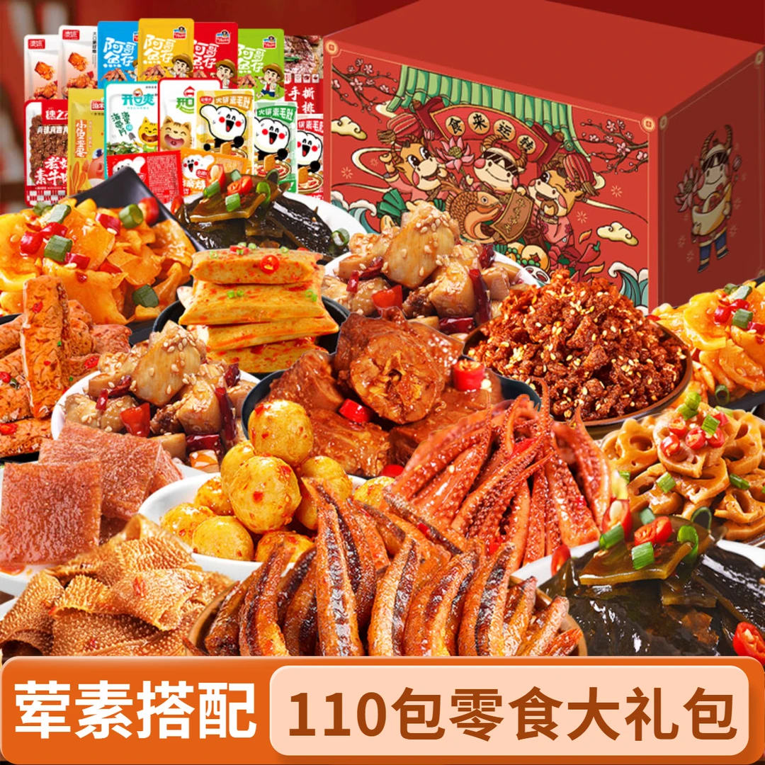 网红零食大礼包整箱卤味鸭脖辣条充饥追剧解馋休闲零食小吃年货
