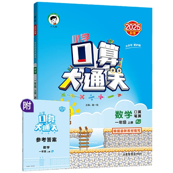 【门店发】25秋 小学5·3天天练/全优卷/口算大通关
