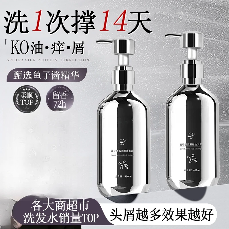 【官方正品】鱼子酱氨基酸洗发水去屑止痒控油蓬松持久留香大容量