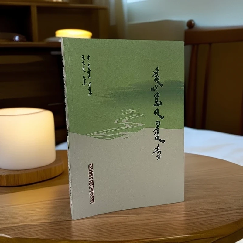 【敖敦格日勒】额尔古纳河右岸:蒙古文