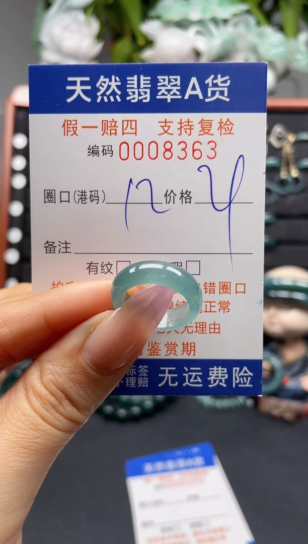 未镶嵌戒指翡翠12*8363