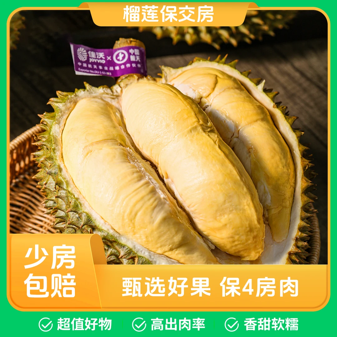 【佳沃】泰国进口A级金枕鲜榴莲整颗3-7斤装 榴莲保4房【生劈不售后】