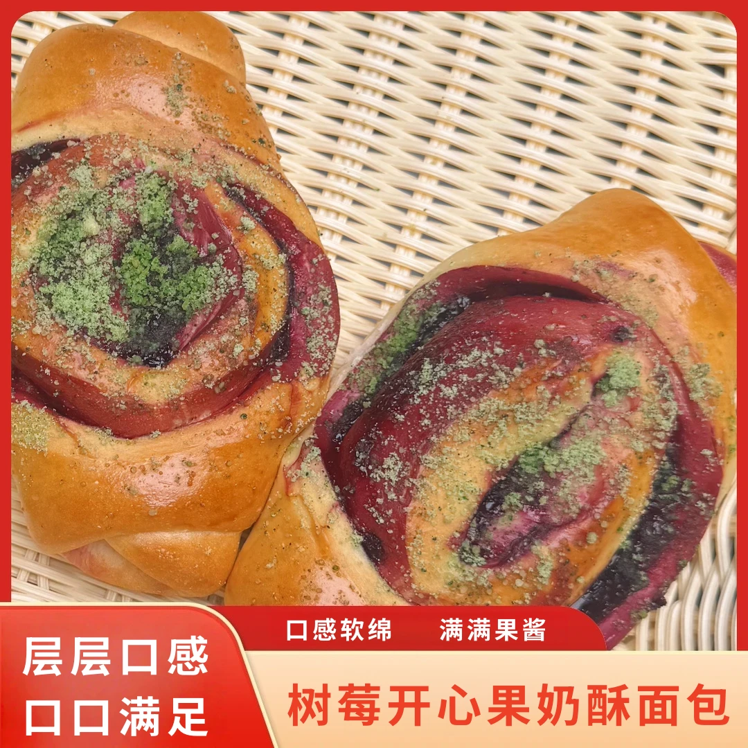 【回头客超多】树莓开心果奶酥面包早餐零食学生宿舍党办公室必备z