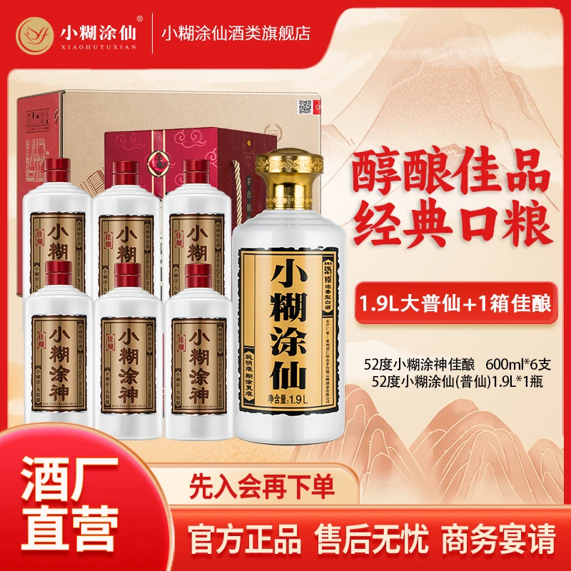 小糊涂仙【酒厂直营】大普仙1.9L*1瓶 + 小糊涂神佳酿一箱