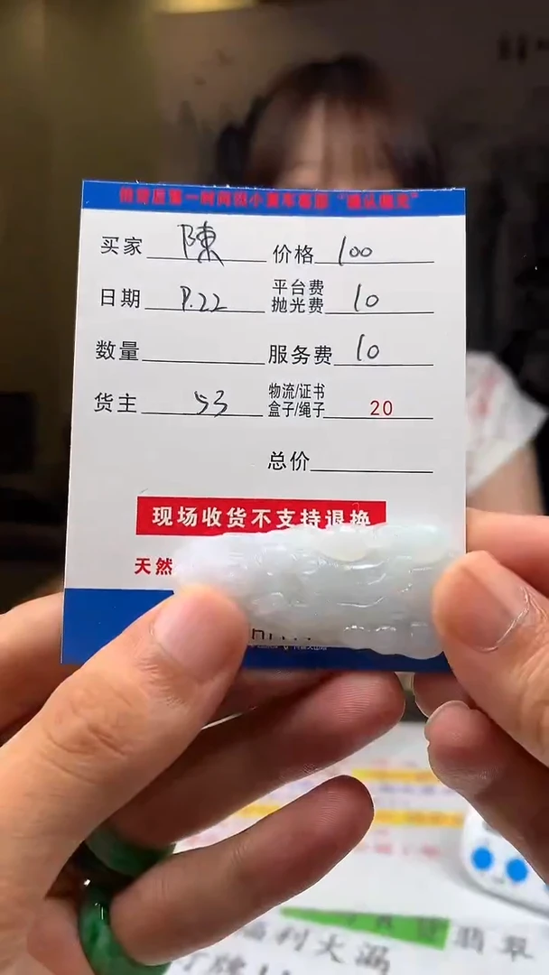 未镶嵌定制翡翠陳*HY114434