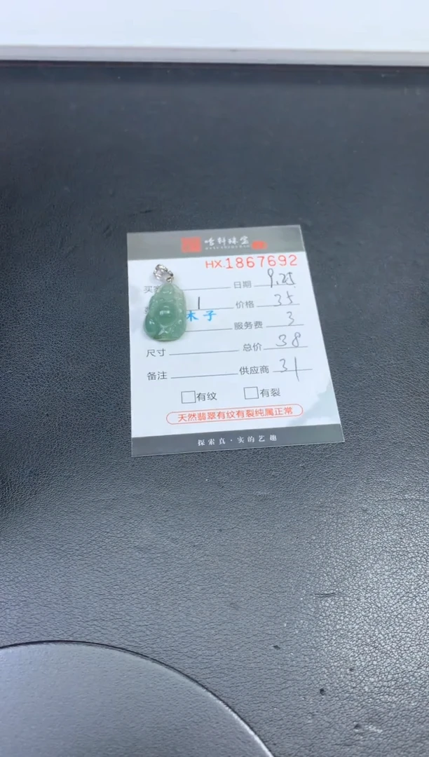 未镶嵌挂件翡翠哈轩 挂件1