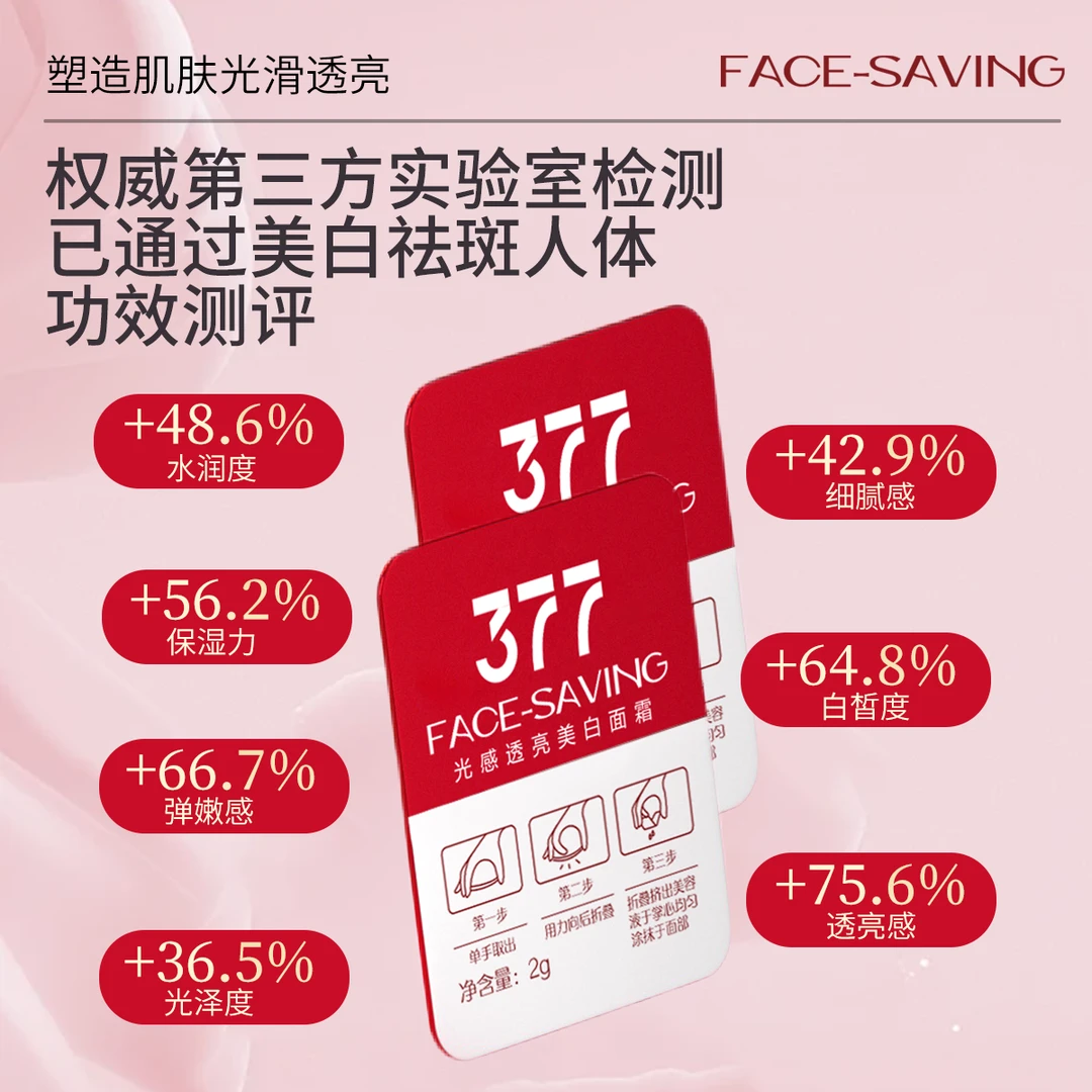 377光感提亮肤色补水保湿透亮便携祛斑美-白面霜出差必备护肤品