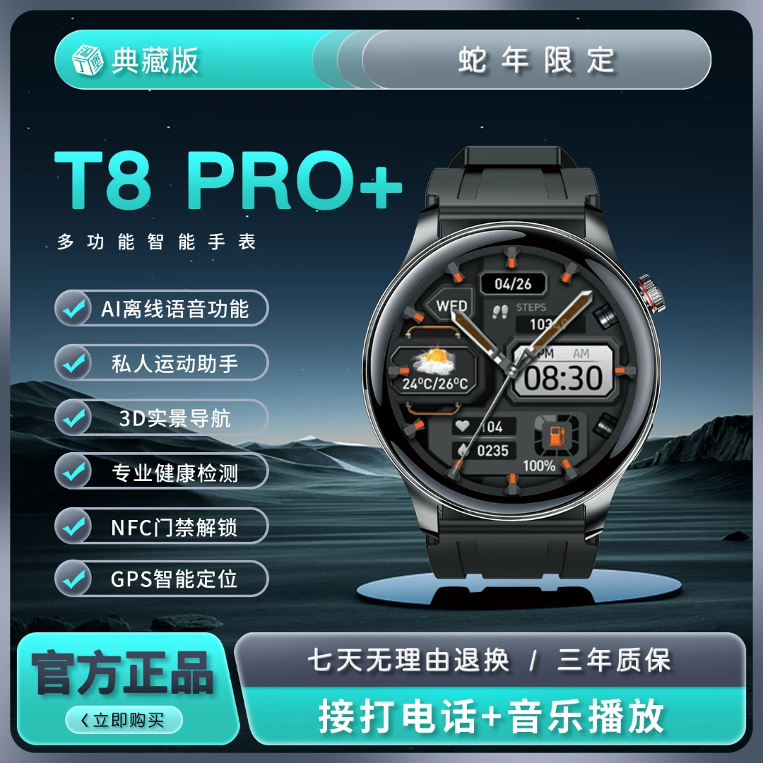 【2025典藏版】淘丁堡T8Pro+智能手表Ai语音红外遥控支付门禁黑-XJ