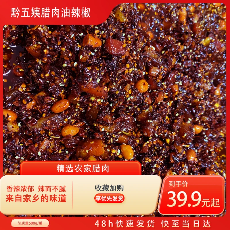 黔五姨腊肉油辣椒 正宗地道拌饭拌面蘸水炒菜调味料(两瓶装)